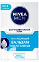 Бальзам после бритья NIVEA MEN 100мл в ассортименте