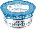 БЗМЖ Йогурт Киржачский МЗ греческий 3,5% 120г ст