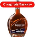 Коньяк КИНОВСКИЙ КВ выдержанный семилетний 40%0,5л(Россия):6