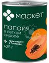 Папайя в легком сиропе Маркет, 425г