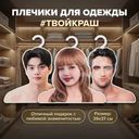 Плечики для одежды, PrankBank, в ассортименте