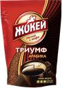 Кофе ЖОКЕЙ, Триумф, сублимированный, 150г