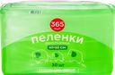Пеленки одноразовые 365 ДНЕЙ впитывающие 60x60см