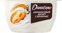 Творожок ДАНИССИМО Абрикос-ваниль 5,6%, 130г