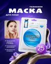 Маска для лица тканевая, SADOER, 25 мл, в ассортименте