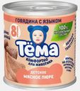 Пюре Тема Говядина с языком с 8 месяцев 90г
