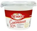 Сметана из отборных сливок и закваски PresiDent 30%, 180 г