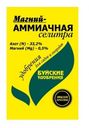 Удобрение Буйские удобрения Магний-Аммиачная селитра 900г