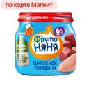 Пюре ФРУТОНЯНЯ цыпленок-говядина, 80г