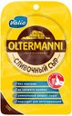 Сыр полутвердый Valio Oltermanni сливочный 45% 130 г