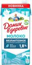 Молоко 1,8% Домик в деревне безлактозное ВБД т/п, 950 мл