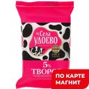 ИЗ СЕЛА УДОЕВО Творог 5% 315г стаб/бэг (Энгельсский МК)