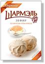 Зефир «Шармель» со вкусом крем-брюле, 255 г