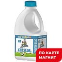 КУБАНСКИЙ МОЛОЧНИК Снежок 2,5% 720г пл/кан (Ленинградский):4