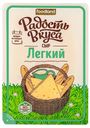 Сыр твердый Радость вкуса Легкий 35% 125 г