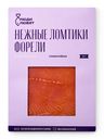 Форель Люди Любят ломтики слабосолёные, 120г