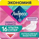 Прокладки гигиенические ЛИБРЕСС Ультра Супер с мягкой поверхностью, 16шт