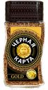 Кофе ЧЕРНАЯ КАРТА, Голд, сублимированный, 190г