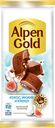 Шоколад молочный ALPEN GOLD с сушеным инжиром, кокосовой стружкой и соленым крекером, 85г