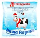 Снежок НАША КОРОВА 2,5%, без змж, 450г