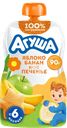 Пюре фруктовое детское АГУША Яблоко, банан, печенье, с 6 месяцев, 90г
