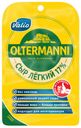 Сыр полутвердый Valio Oltermanni Легкий 17%, 120 г
