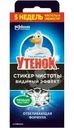 Средство Туалетный утенок Стикер чистоты Видимый Эффект для очистки унитаза 3х10г