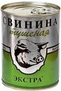 СВИНИНА ТУШЕНАЯ, Экстра, высший сорт (Русь), 338г