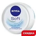 Крем Nivea Soft интенсивный, увлажняющий, 200 мл