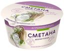 Сметана «Агрокомплекс» безлактозная 15%, 180 г