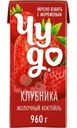 Коктейль молочный Чудо Клубника 2% БЗМЖ 960г
