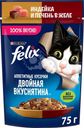 Корм влажный Felix Аппетитные кусочки Двойная Вкуснятина с индейкой и печенью в желе для кошек, 75г
