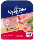 Ветчина вареная Черкизово по-черкизовски нарезка 200 г