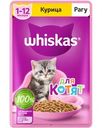 Корм влажный Whiskas рагу с курицей для котят от 1 до 12 мес. полнорационный 75г