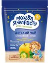 Чай КОГДА Я ВЫРАСТУ Спокойной ночи, 85г