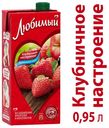 Сок «Любимый» яблоко клубника черноплодная рябина, 950 мл