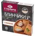 Блинчики У Палыча с творогом, 320г