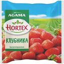 Клубника быстрозамороженная Hortex, 300 г