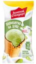 Пломбир Золотой стандарт со вкусом фисташки в вафельном стаканчике с глазурью 12% БЗМЖ 90г