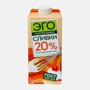 Сливки Эго питьевые ультрапастеризованные 20% 200мл