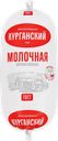 Колбаса вареная МК КУРГАНСКИЙ СТАНДАРТ Молочная, категория Б, ГОСТ, 500г