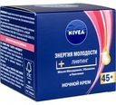 Крем для лица ночной Nivea Энергия молодости 45+, 50 мл