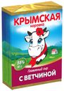 Сыр плавленый «Крымская Коровка» с ветчиной 55%, 90 г