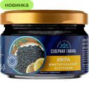 Икра Осетровая Северная Гавань, имитированная, 220 г