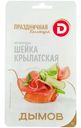 Шейка Дымов Крылатская сырокопчёная нарезка, 70г