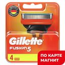 Кассеты сменные GILLETTE® Фьюжн, для станка, 4шт.