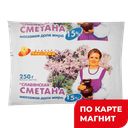 РОДНАЯ ЛЮБАВА Сметана 15% 250г ф/п(Молочная ферма):6
