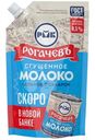 Молоко сгущённое Рогачевъ цельное с сахаром 8.5%, 270г