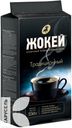 Кофе ЖОКЕЙ Традиционный молотый высший сорт 250г