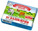 Масло сливочное «Сливочный край» Из Башкирии 72,5%, 180 г